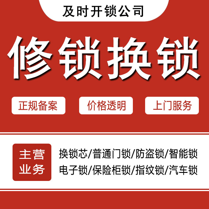 哈尔滨巴彦县24小时上门 [开锁换锁修锁] 防盗门·保险柜·汽车锁